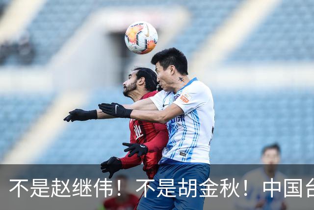 不是赵继伟！不是胡金秋！中国台北主帅盛赞1小将，将来是核心