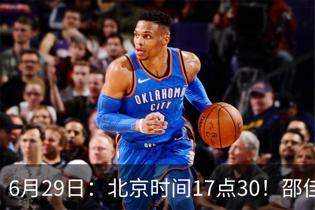 6月29日：北京时间17点30！邵佳一提前敲定中国男足6月30日主场踢日本的最强11人首发